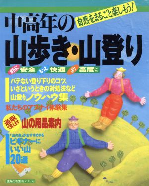 中高年の山歩き・山登り