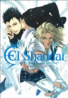 El Shaddai アンソロジーコミック GファンタジーC