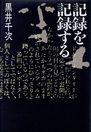 記録を記録する