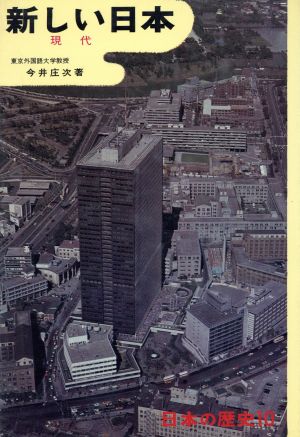 新しい日本 現代 中古本・書籍 | ブックオフ公式オンラインストア