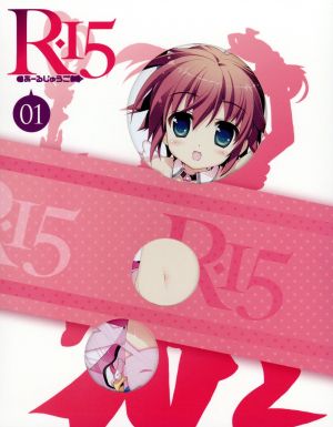 R-15 第1巻 吹音とふにふにセット(初回限定生産版)(Blu-ray Disc)