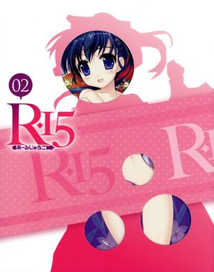 R-15 第2巻(Blu-ray Disc)
