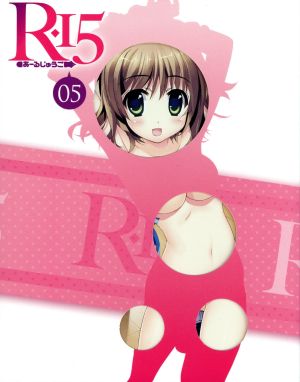 R-15 第5巻(Blu-ray Disc)