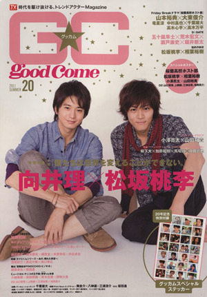 GOOD☆COME(Vol.20) TOKYO NEWS MOOK