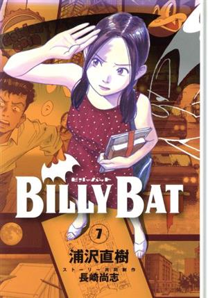 BILLY BAT(7)モーニングKC