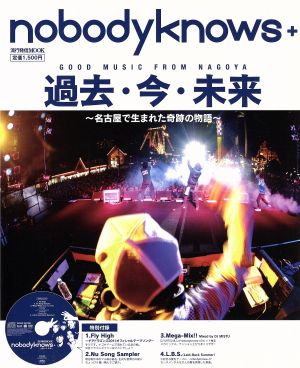 nobodyknows+～過去・今・未来～