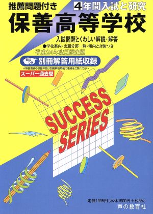 保善高等学校 24年度用