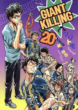 コミック】GIANT KILLING(ジャイアントキリング)(1～61巻)セット