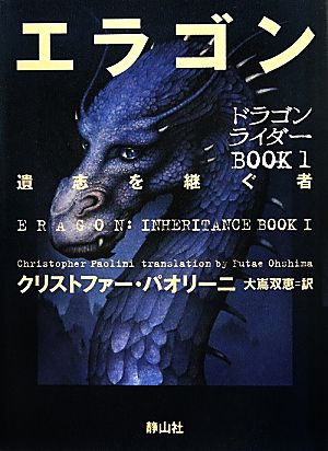 児童書】ドラゴンライダーシリーズ(静山社版)全巻セット | ブックオフ 