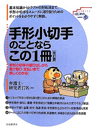 手形小切手のことならこの1冊 はじめの一歩