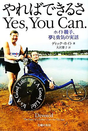 やればできるさYes,You Can. ホイト親子、夢と勇気の実話