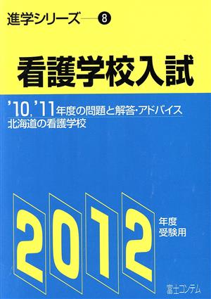 '12看護学校入試進学 8