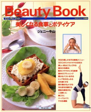 Beauty Book美しくなる食事とボ