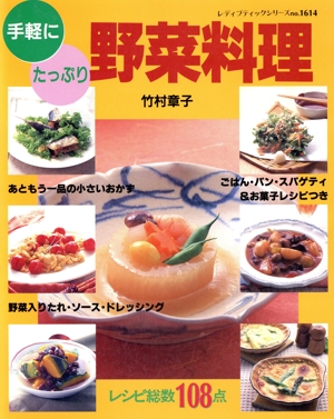 たっぷり野菜料理