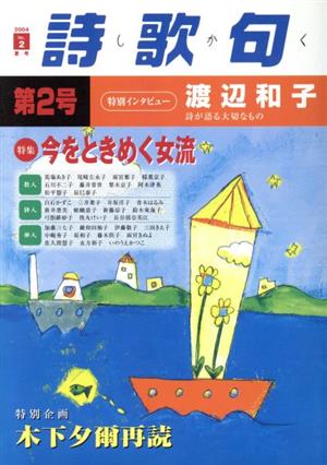 '04 夏号 季刊詩歌句