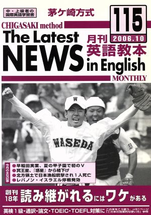 茅ヶ崎方式 月刊英語教本 2006.10(115)