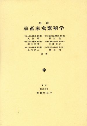 家畜比較解剖図説 増訂改版(上巻)