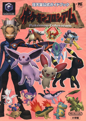ポケットモンスター スカーレット・バイオレット 宝探し冒険ガイド