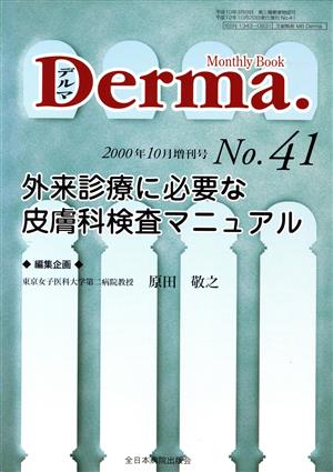 外来診療に必要な皮膚科検査マニュアル