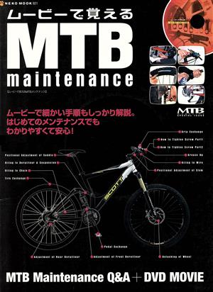 ムービーで覚える MTBメンテナンス