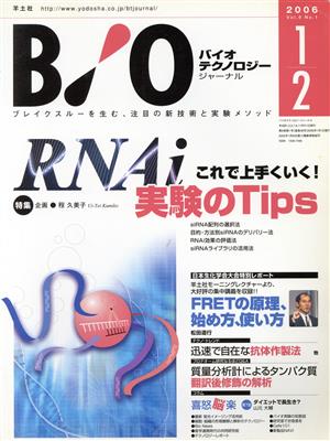 バイオテクノロジージャーナル 06年1・2月号 6-1