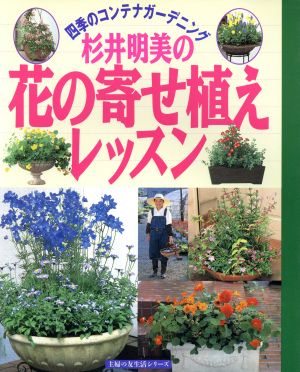 花の寄せ植えレッスン