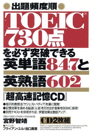 TOEIC730点を必ず突破できる英単語と英熟語