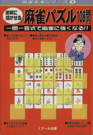 麻雀パズル 実戦に活かせる