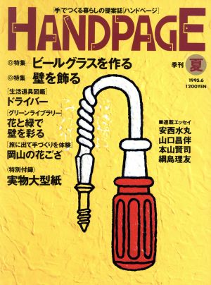 Handpage 夏