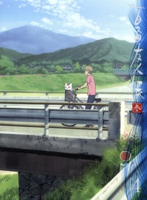 夏目友人帳 参 4(完全生産限定版)(Blu-ray Disc)