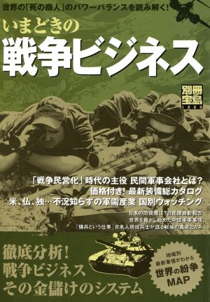 いまどきの戦争ビジネス