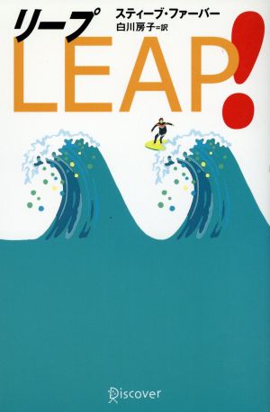 Leap！