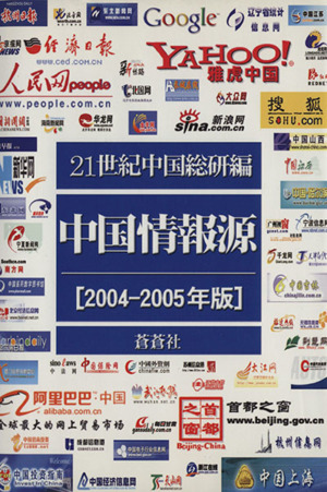 '04-05 中国情報源