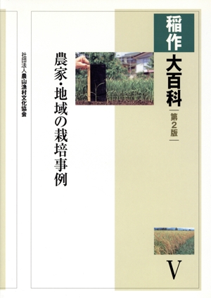 農家・地域の栽培事例