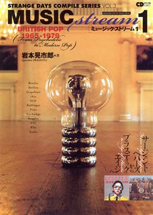 ミュージック・ストリーム CDジャーナルムック(1)ストレンジ・デイズ・コンパイル・シリーズvol.3