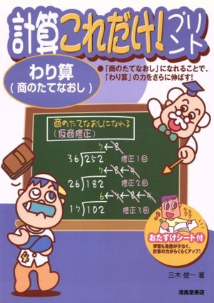 計算これだけ！プリント わり算(商のたてなおし)