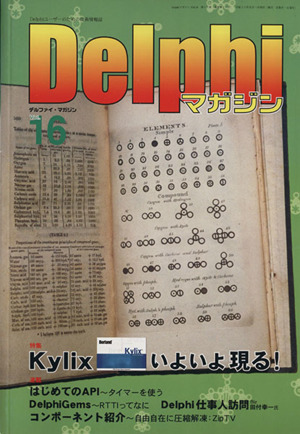 Delphiマガジン(第16号)