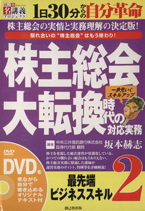 最先端ビジネススキル(DVD+テキスト)(2)