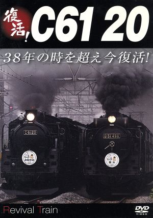 復活！C61 20