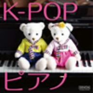 K-POPピアノ Genie～ピアノで奏でるK-POP