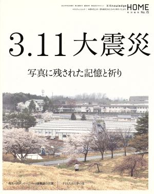 3.11大震災写真に残された記憶と祈り