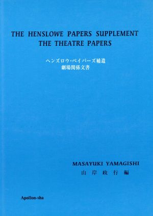 The Henslowe Papers