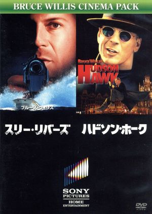 スリー・リバーズ/ハドソン・ホーク 中古DVD・ブルーレイ | ブックオフ