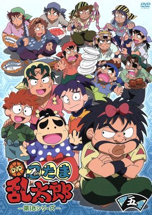 TVアニメ 忍たま乱太郎 DVD 第18シリーズ 五の段