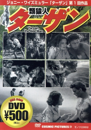 DVD 類人猿ターザン