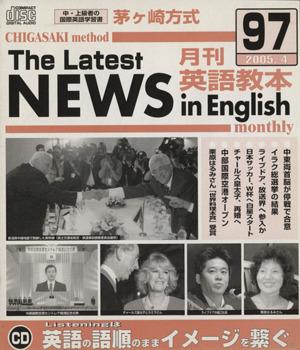 CD 茅ケ崎方式月刊英語教本 第97号