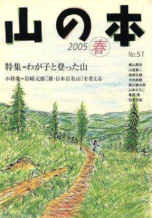 わが子と登った山