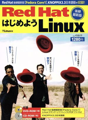 はじめよう Linux