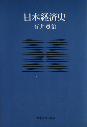 日本経済史