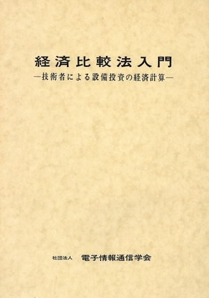 経済比較法入門